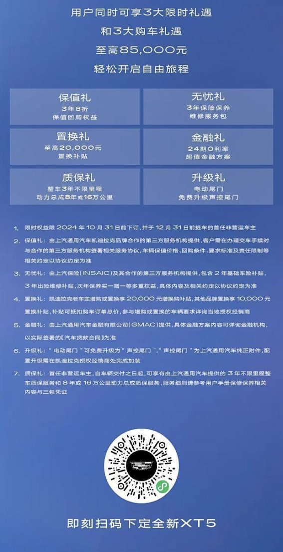 凯迪拉克XT5大满配限时优惠，豪华体验与超值保障兼得