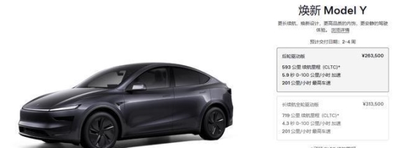 特斯拉推出长续航后驱版Model Y，44990美元起售，续航表现和加速性能提升
