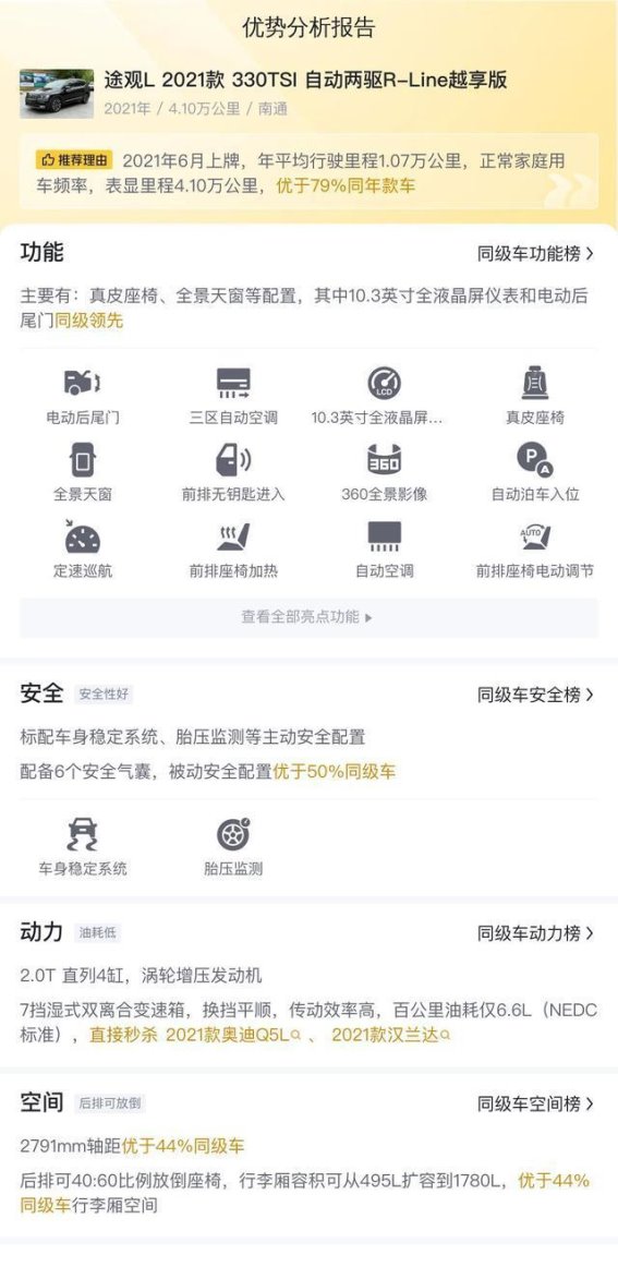 二手途观L 2021款R-Line：动力与舒适兼备的理想选择