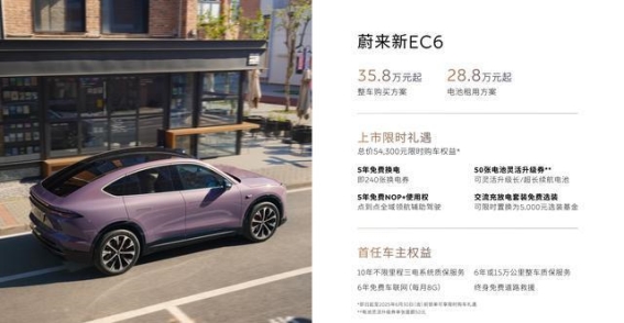 蔚来新ES6与EC6全新升级发布，智能化与豪华感全面革新