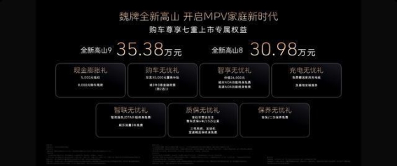 全新高山MPV：重塑家庭出行新标准