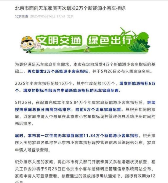 北京市再次增发2万个新能源小客车指标,满足无车家庭的绿色出行需求