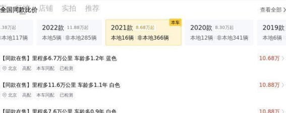 特斯拉Model 3二手车：都市通勤的智能之选
