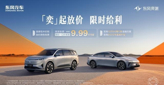 东风奕派双子星护航电竞赛事，实力与科技并肩同行