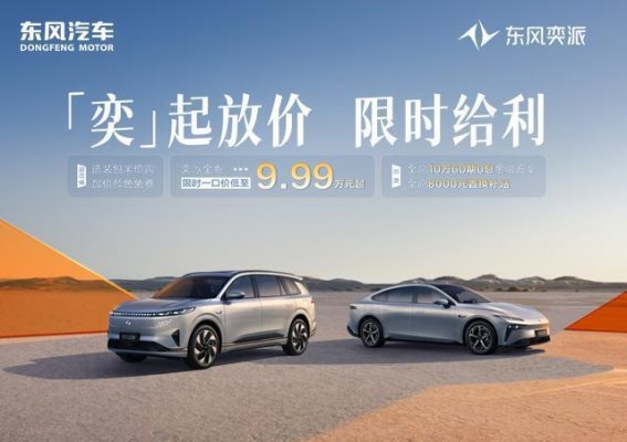 跨界营销打造电竞狂欢，东风奕派的全域营销策略