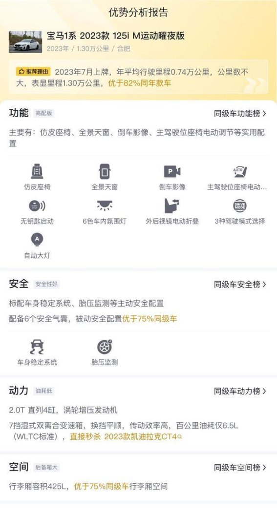 2023款宝马1系 125i M运动曜夜版：紧凑型豪华轿车的优雅与动感