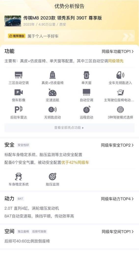 2023款传祺M8二手车购买评估：13.98万元值得出手吗？