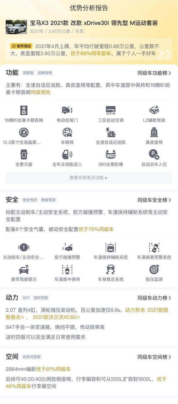 2021款宝马X3 M运动套装：极致驾控与豪华兼备，22.8万助你实现梦想