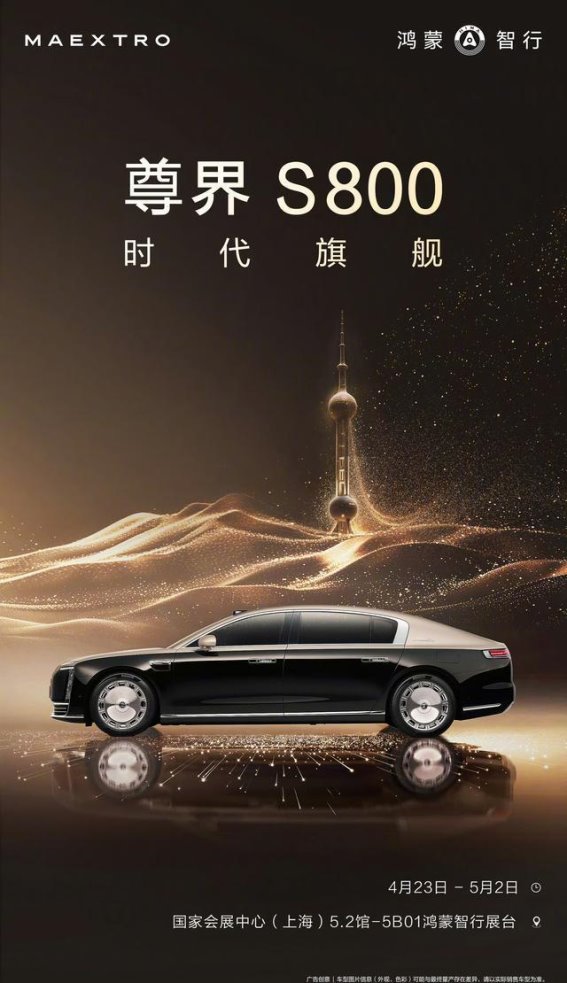 尊界S800内饰曝光：豪华轿车新标杆，挑战奔驰S级与奥迪A8