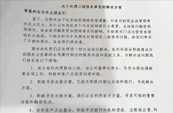 比亚迪山东最大经销商暴雷，汽车行业的深层隐患