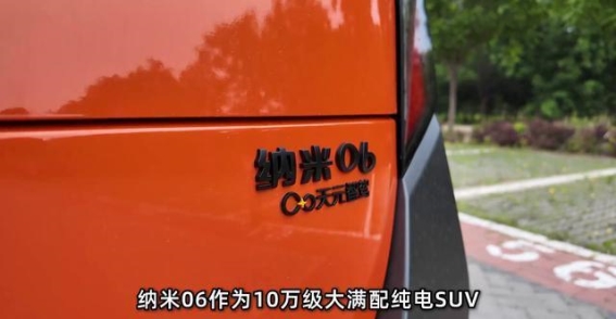 东风纳米06：一款性价比极高的家用纯电SUV