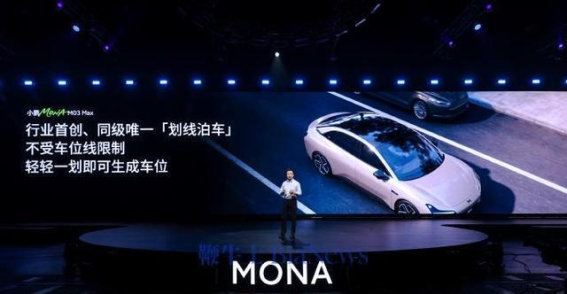 小鹏MONA M03 Max首发“人机共驾”，智能驾驶从豪华走向普及