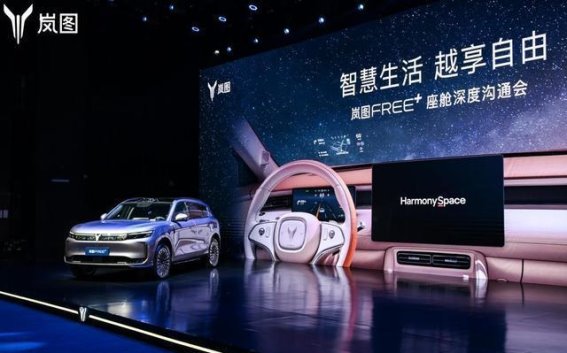 岚图FREE+首搭华为鸿蒙座舱  引领30万级新能源SUV新潮流