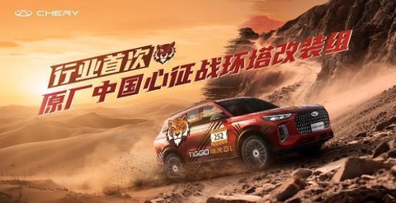 瑞虎8L原厂动力挑战环塔改装组：中国品牌的巅峰对决