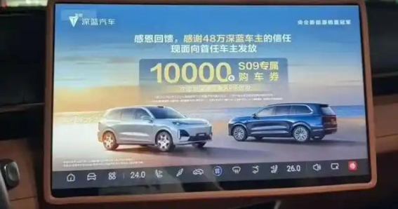 深蓝汽车CEO公开道歉，回应车主权益推送争议