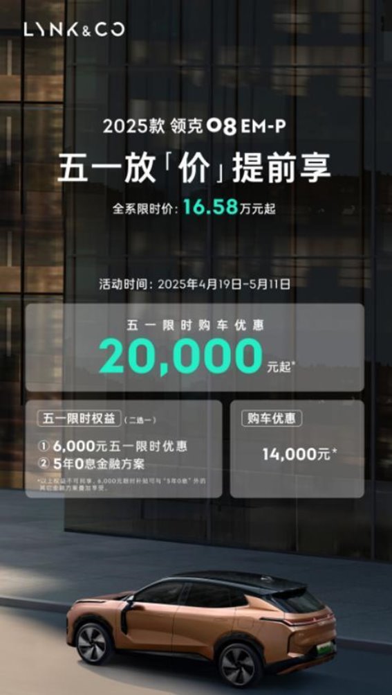 家庭出行首选，领克08 EM-P带来全方位舒适与安全体验