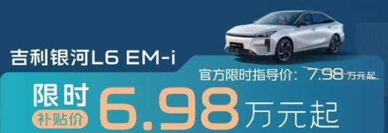 吉利降价新风潮，比亚迪“压力”山大？