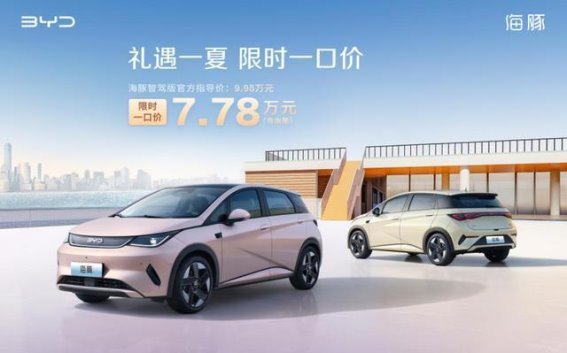 比亚迪海豚智驾版：极致质价比引领新能源车新风尚