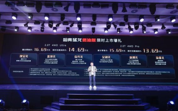 哈弗猛龙燃油版上市：硬派设计与卓越性能的完美结合