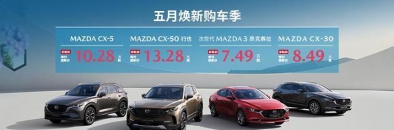 五月焕新购车季，长马补贴引领购车新风潮