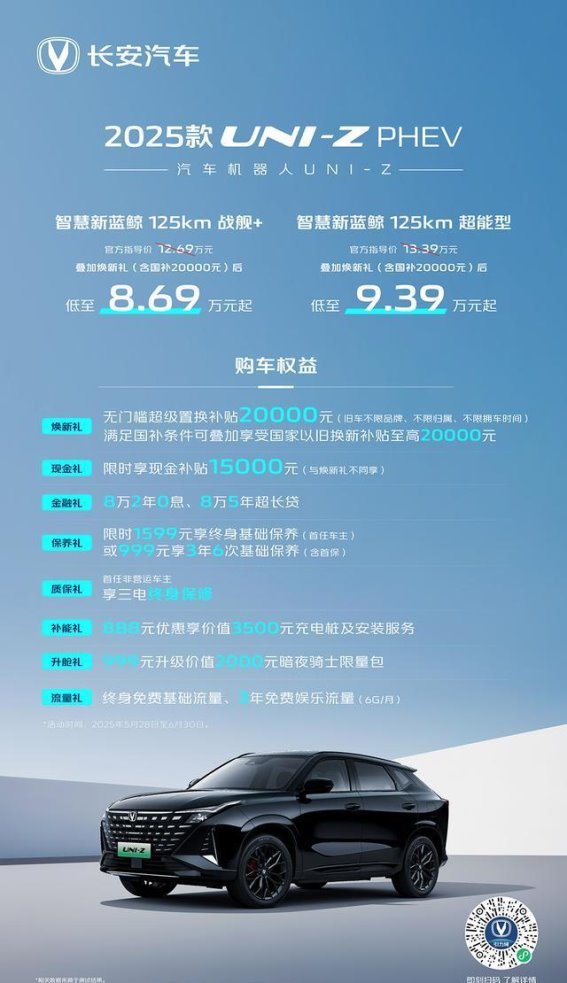 2025款UNI-Z PHEV全新亮相，智能与动力完美融合