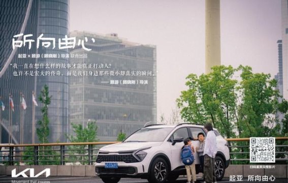 起亚电影《所向由心》：从平凡到伟大，爱的力量推动梦想前行