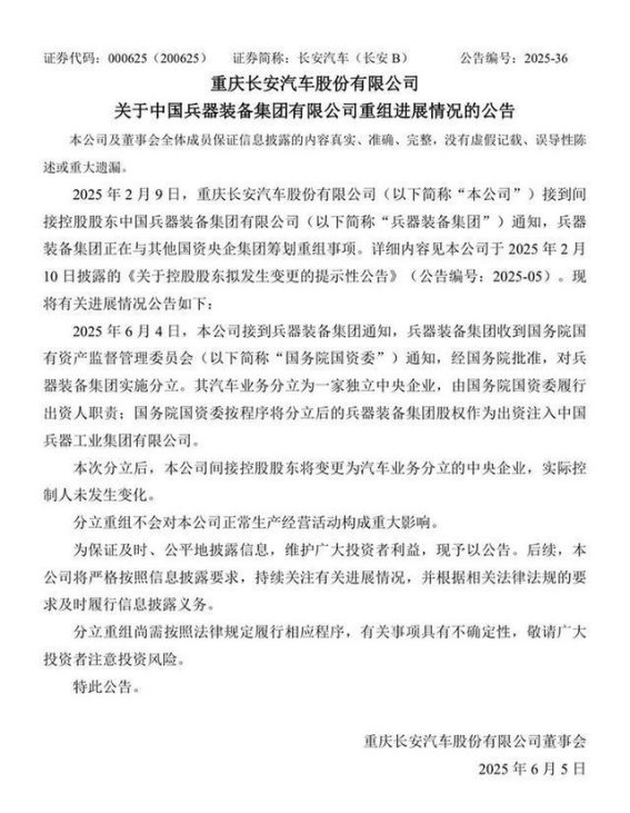 长安汽车升格为一级央企，东风合并计划暂时搁置
