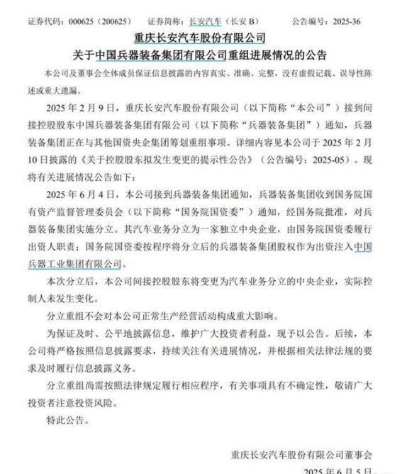 长安汽车与东风汽车重组进程中的变动与挑战