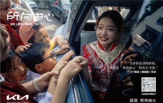 起亚电影《所向由心》：平凡生活中的非凡力量