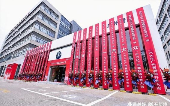 一汽-大众第900家经销商店开业：渠道创新推动品牌迈向新高