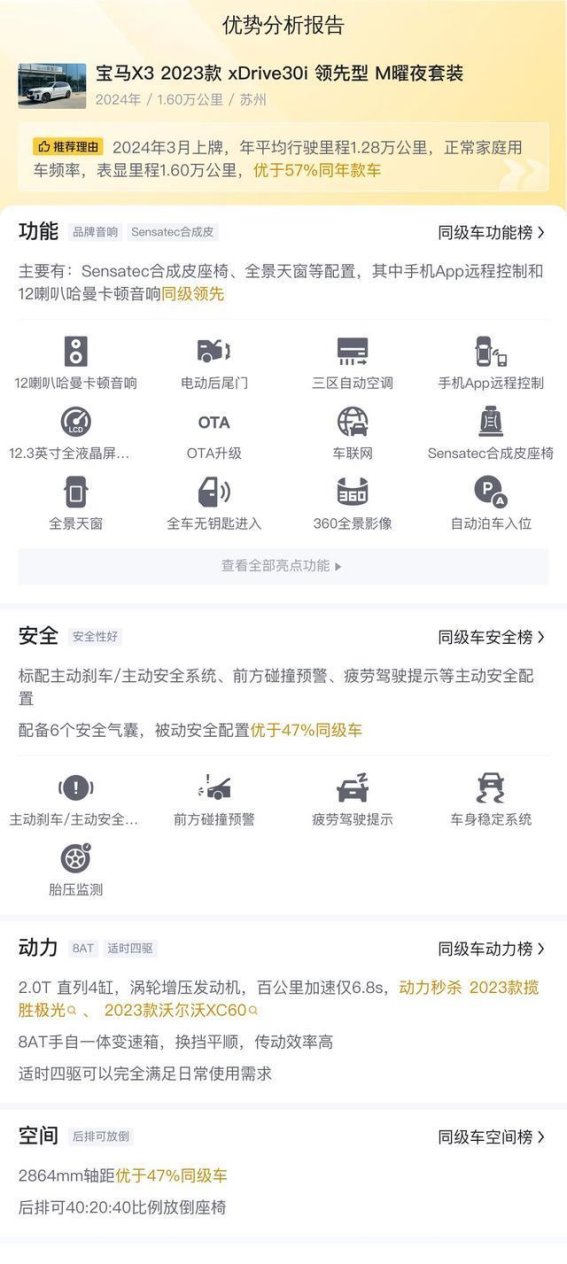 28.6万拿下准新宝马X3，享受操控激情与豪华质感并存的驾乘体验