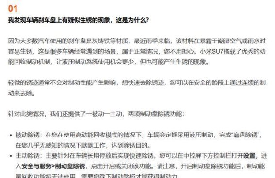 小米汽车刹车盘生锈现象解析及除锈功能详解