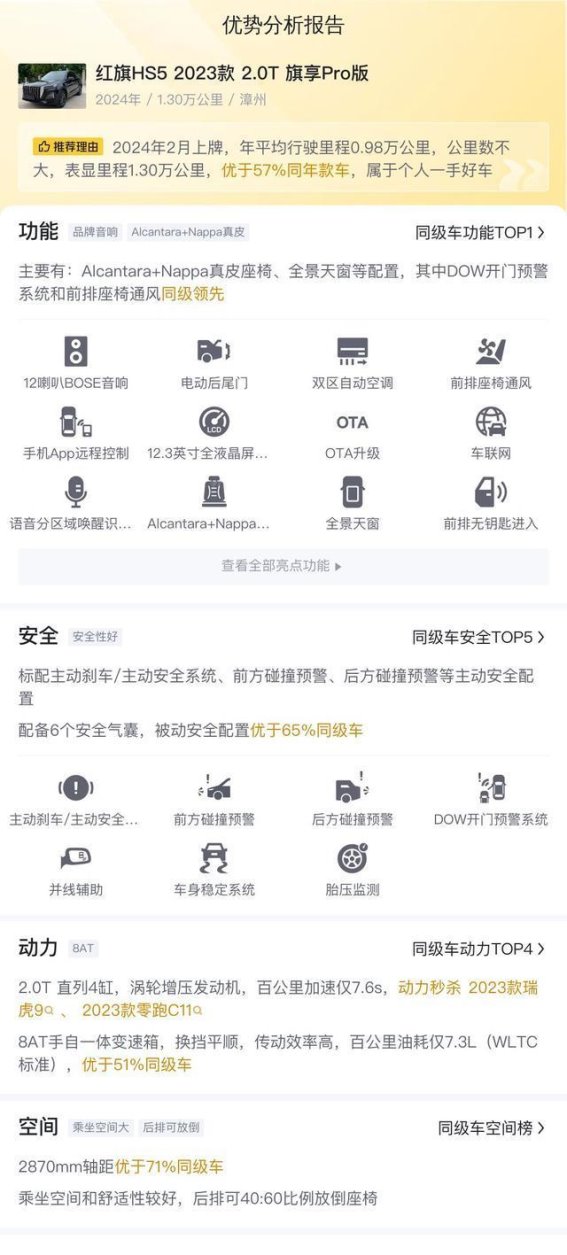 13万元拿下准新红旗HS5，豪华中型SUV的理性选择