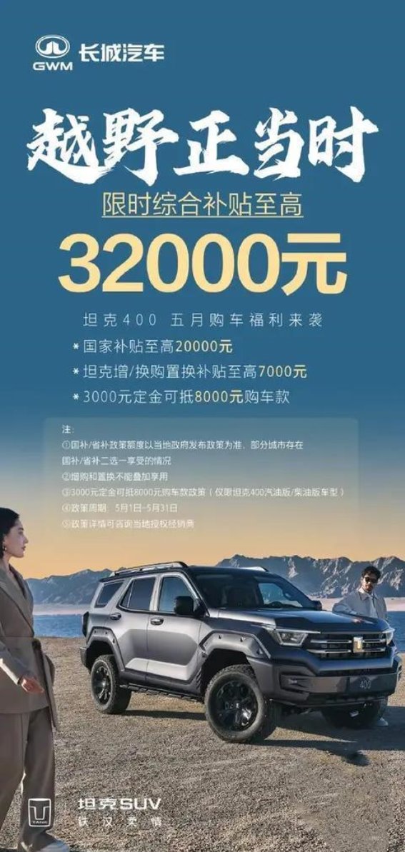 坦克400汽油双擎焕新登场，六重礼遇打造高性价比越野之选