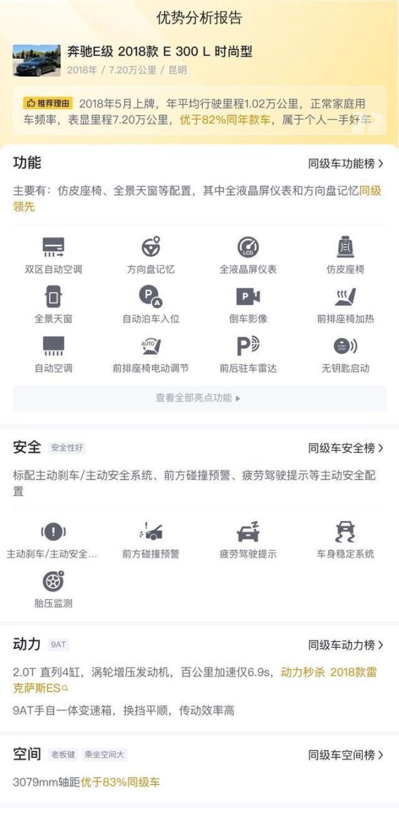18.8万入手7.2万公里奔驰E300L，实用与豪华兼备的理想之选