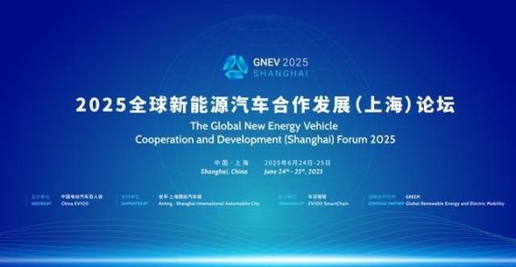 中国新能源汽车迈向全球合作新时代的战略解读