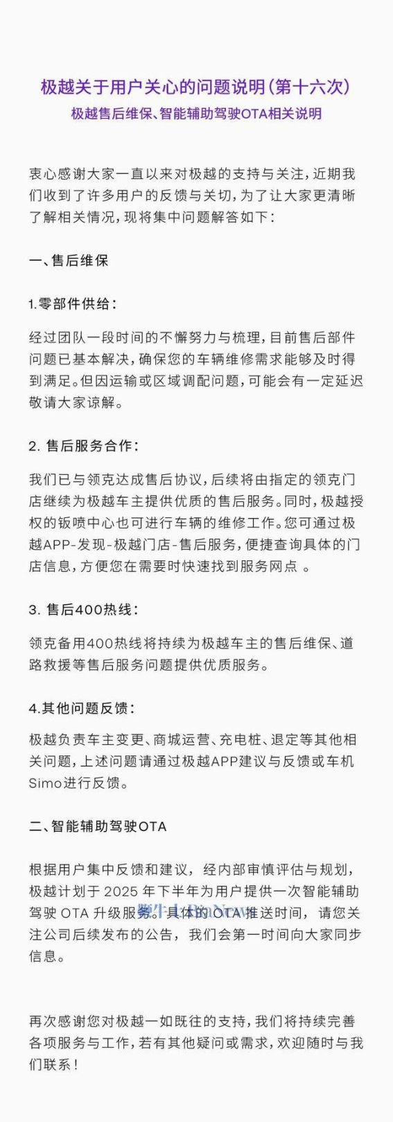 极越售后问题逐步化解 智能辅助驾驶OTA升级提上日程