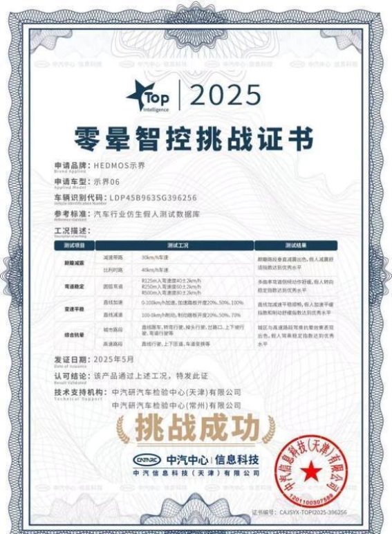 示界06震撼上市 法系纯电SUV引领智能驾控新风尚