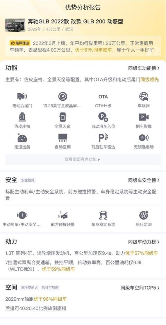 22年奔驰GLB仅售16.9万，一手车况优越，家庭用车理想之选