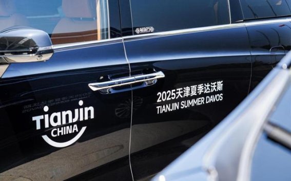 魏牌全新高山智启未来 助力2025天津夏季达沃斯论坛高端出行