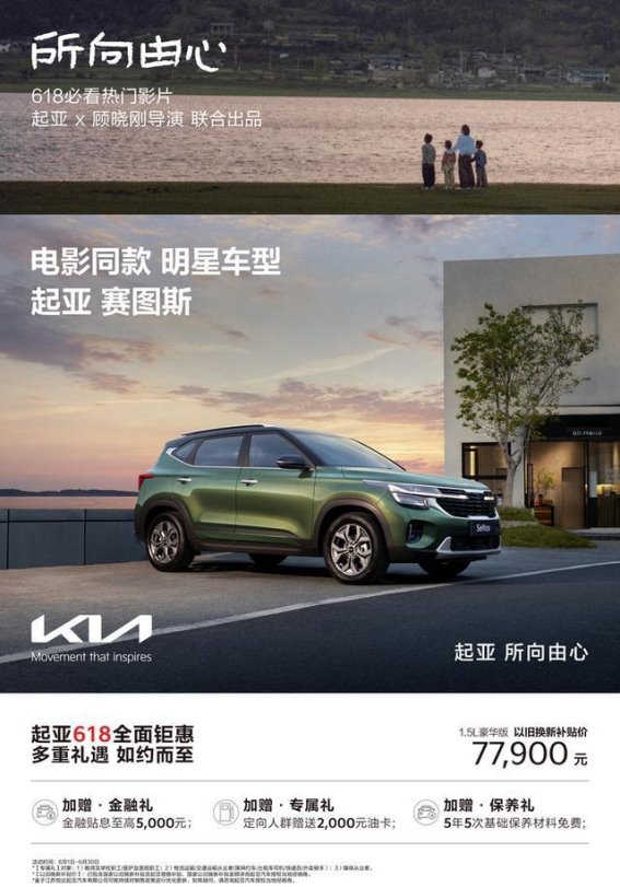 起亚赛图斯超值购车礼遇限时开启，抓住轻松置换良机
