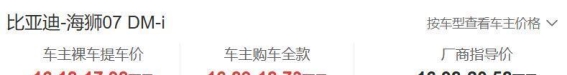 比亚迪海狮07 DM-i：中大型SUV的新选择，16万起油耗低续航强