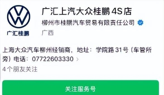 终身免费保养变“收费服务”上汽大众柳州4S店运营更替引发车主维权难题