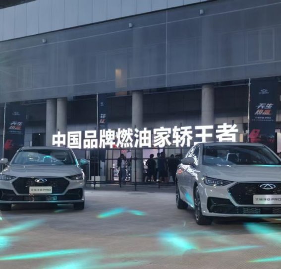 奇瑞艾瑞泽8 PRO 2.0T：燃油性能车的逆袭