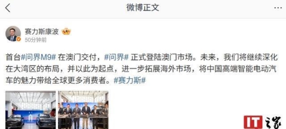 赛力斯问界M9正式登陆澳门,深化大湾区布局并开启全球扩展