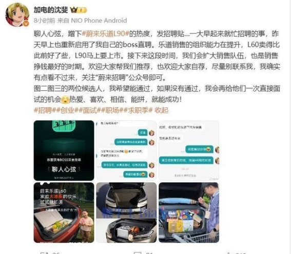 乐道L90上市在即,沈斐重启招聘助力销售扩展