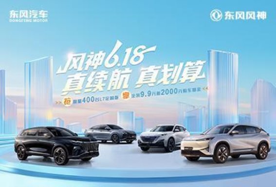 风神6.18L7插混车型：高性价比新能源车的新选择
