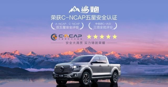 山海炮Hi4-T与2.4T全球版上市：全新动力引领皮卡未来