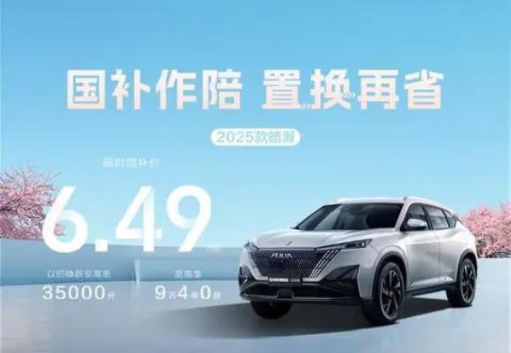 风神6.18皓瀚,6.49万起——购车福利全解析