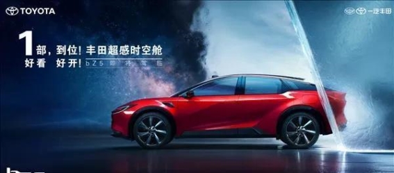 一汽丰田bZ5：以稳为胜，定义未来出行新体验